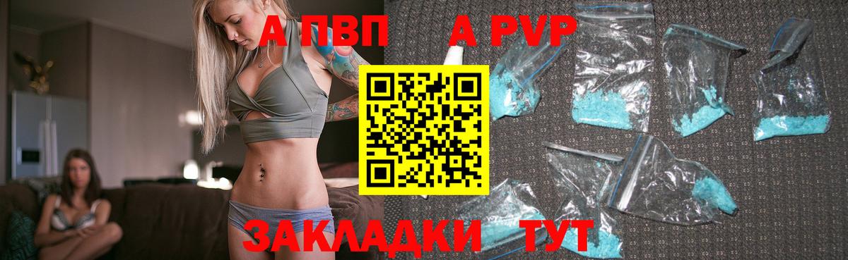 Альфа ПВП кристаллы Сегежа