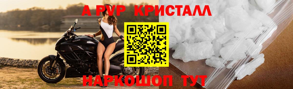 А ПВП Crystall  что такое наркотик  Вход с VPN  Сегежа  Альфа ПВП кристаллы  APVP 