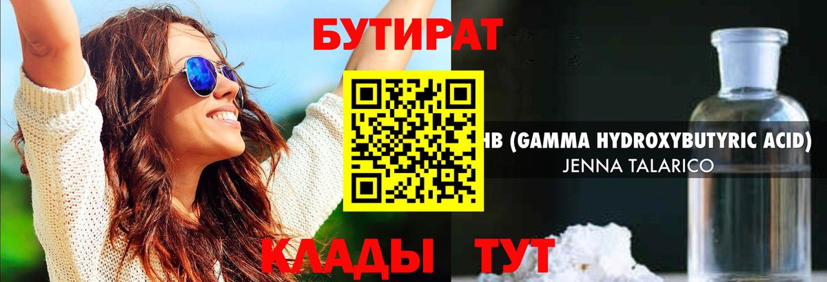 Сегежа  Бутират оксибутират  Вход с VPN 
