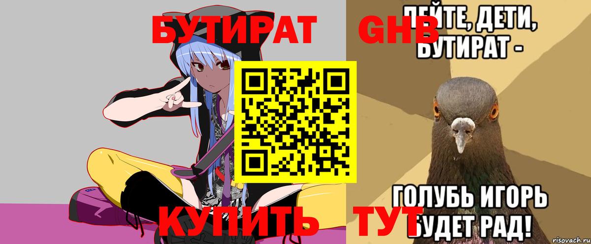 БУТИРАТ 99% Сегежа