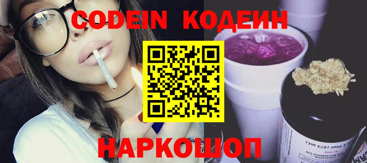 Кодеин напиток Lean (лин) Сегежа