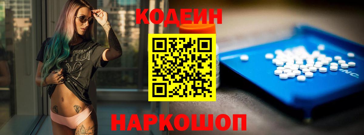 Codein Purple Drank  Кодеин напиток Lean (лин)  Сегежа  Вход с VPN 