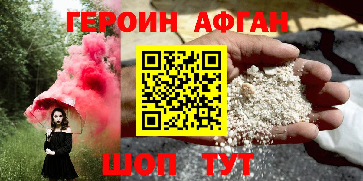 Героин афганец  Вход с VPN  Сегежа 