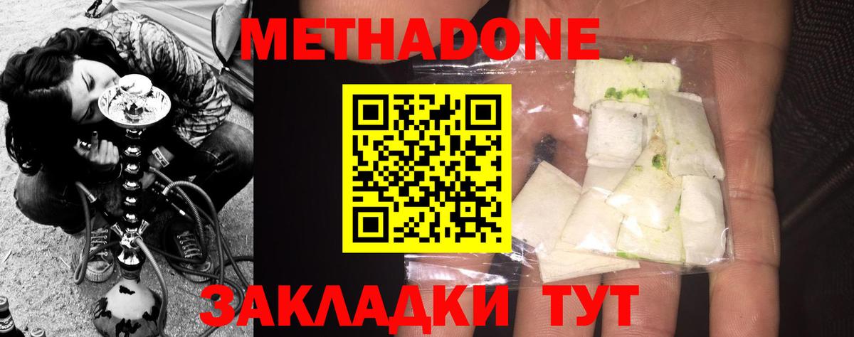 Метадон VHQ  Вход с VPN  Сегежа  Метадон methadone 