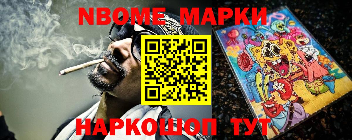 Марки 25I-NBOMe 1,5мг Сегежа
